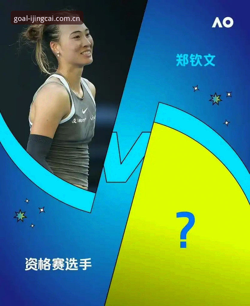 郑钦文巴特洪堡站逆转晋级深度分析——外卡的成色与下一站考验